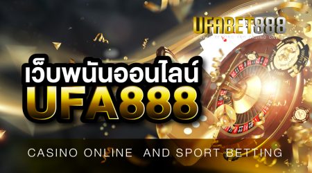 เว็บพนันออนไลน์UFA888 เดิมพันออนไลน์บนมือถือ ได้ตลอด 24 ชั่วโมง